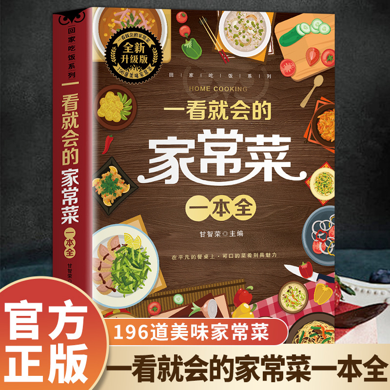 Home Cooking In Chinese - Tek Bir Bakışta Okunabilen Ev Yapımı