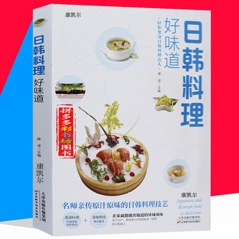 Home Cooking In Chinese - Japon ve kore mutfağı iyi tat