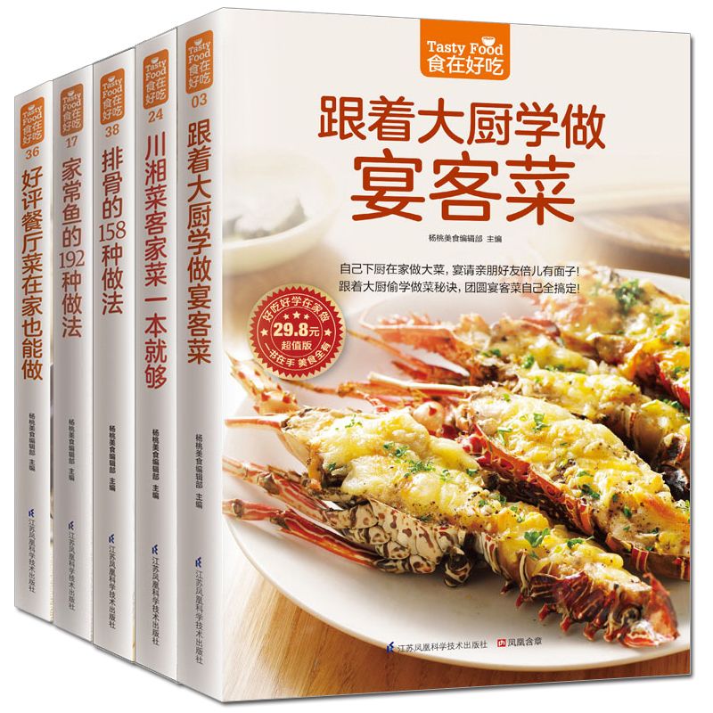 Home Cooking In Chinese - Yemekler lezzetlidir, özel tarif kitabı ev