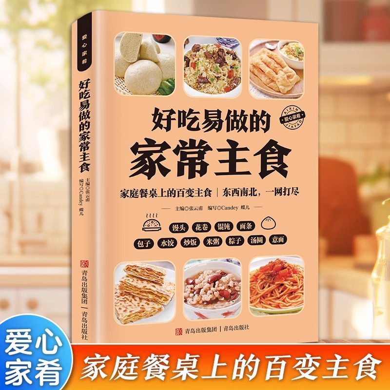 Home Cooking In Chinese - Lezzetli ve Yapımı Kolay Evde Pişirilen
