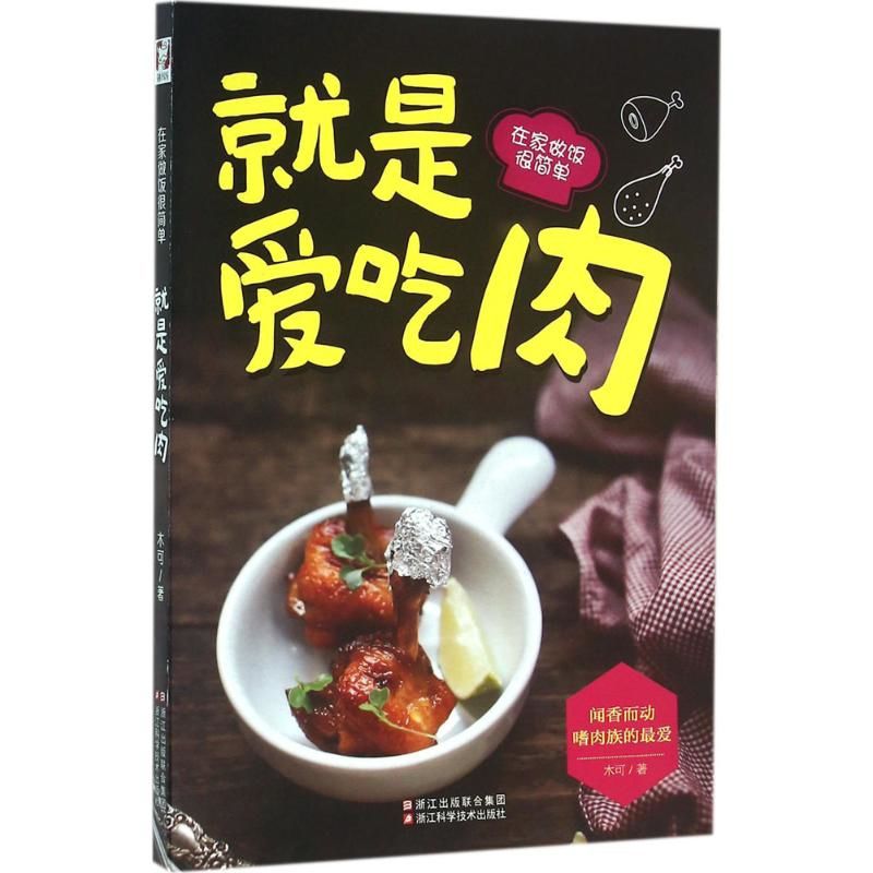 Home Cooking In Chinese - Sadece eti seviyorum - evde pişirme