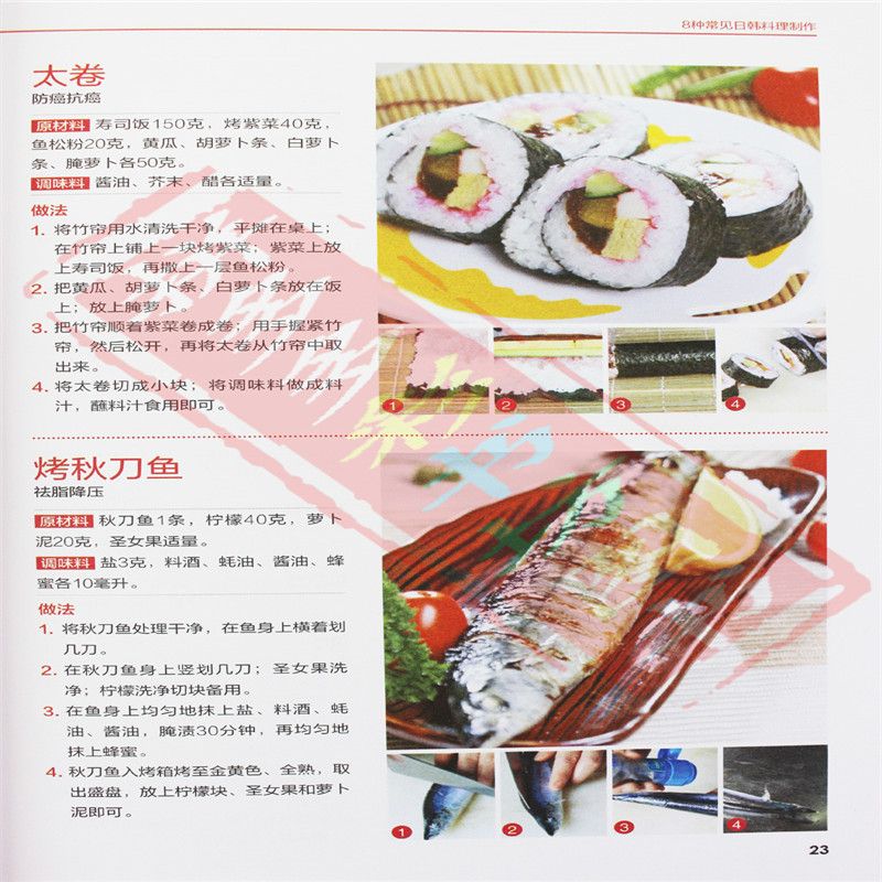 Japon ve kore mutfağı iyi tat  - Home Cooking In Chinese incelemesi ve fiyatı