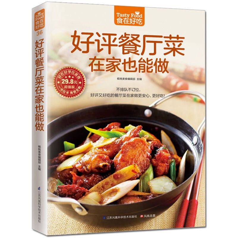 Yemekler lezzetlidir, özel tar - Home Cooking In Chinese incelemesi ve fiyatı